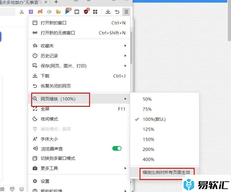 360安全浏览器统一调整所有标签页缩放大小的方法