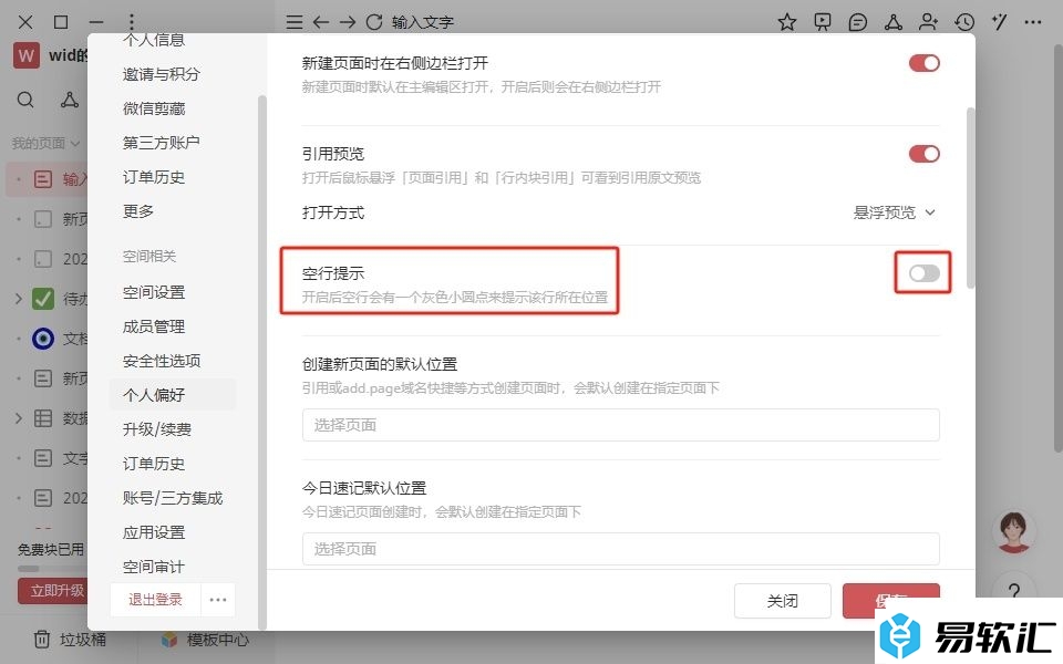 wolai开启空行提示的教程