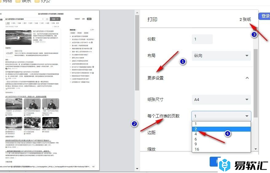 360安全浏览器将所有网页打印在同一页的方法