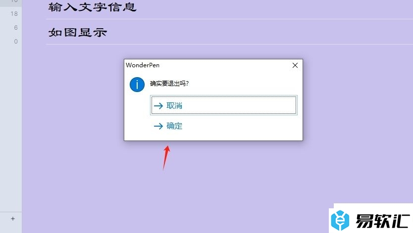WonderPen设置退出前弹出确认窗口的教程