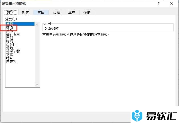 excel保留四位小数的教程