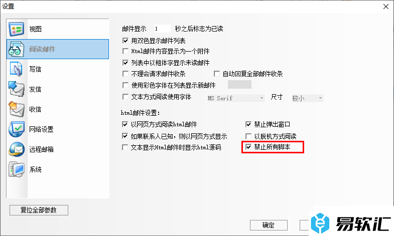 Koomail设置禁止所有脚本的方法