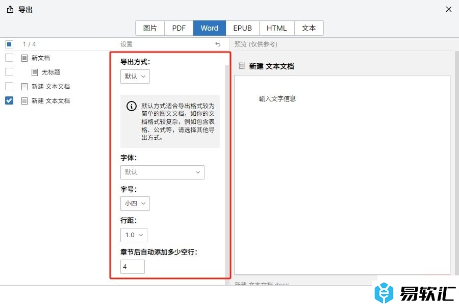 WonderPen将文档导出为word的教程
