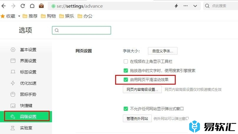 360安全浏览器启用网页平滑滚动效果的方法