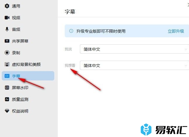 钉钉视频会议更改字幕翻译语言的方法